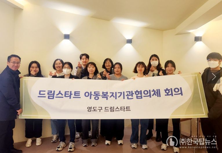 영도구 드림스타트, 2025년 제1차 아동복지기관협의체 회의 개최