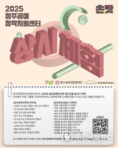 청주공예창작지원센터, 상시 체험프로그램 운영