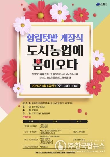 향림텃밭 개장식 개최 안내 포스터