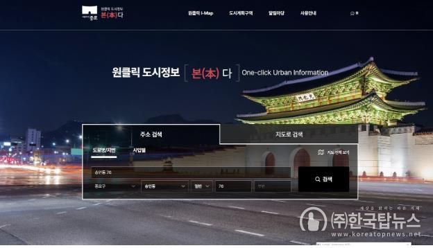 ‘원클릭 도시정보 본(本)다’