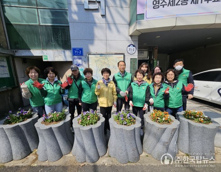 부산 중구 영주2동 새마을부녀회•지도자협의회 봄맞이 초화식재 활동 실시