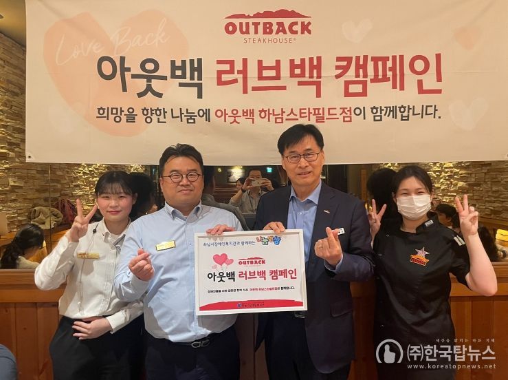 “봄날의 특별한 초대... 하남시 장애인을 위한 '아웃백 러브백 캠페인' 나눔반상 행사진행”