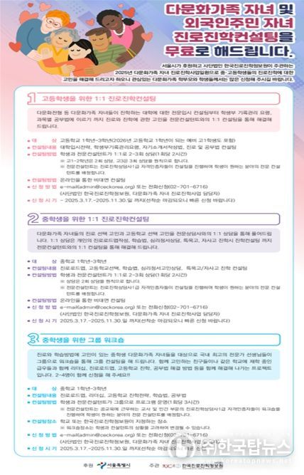 다문화가족 자녀 진로진학 지원사업 홍보 포스터