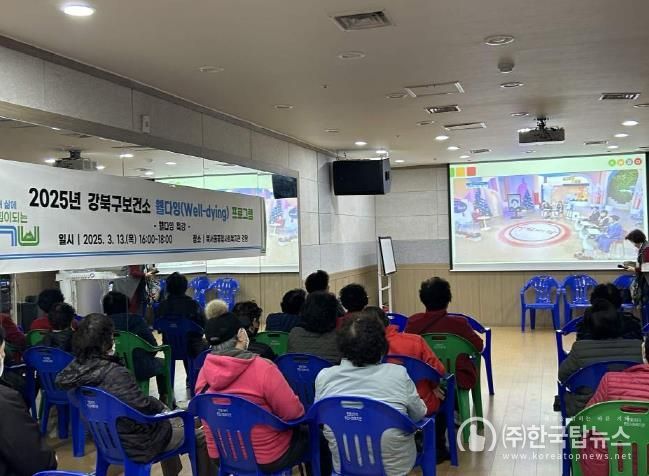 지난 13일 북서울종합사회복지관에서 웰다잉 프로그램이 진행되고 있다.