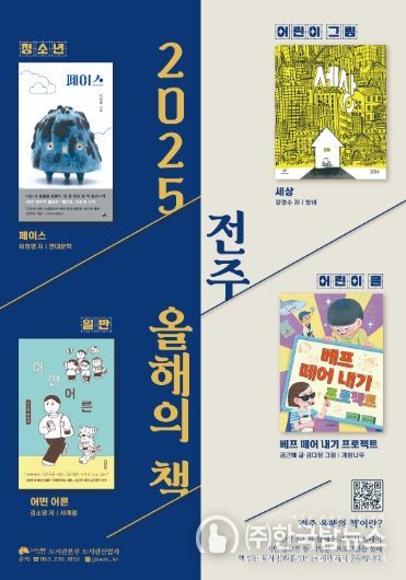 ‘2025 전주 올해의 책’ 필사 릴레이 첫 주자 모집