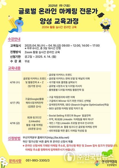 부산시, '무역실무·수출마케팅 종합 연수 과정' 운영