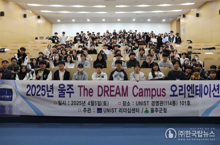울산 울주군이 이달부터 오는 12월까지 매달 1회 토요일마다 UNIST 캠퍼스 일원에서 ‘2025년 울주 The Dream 캠퍼스’를 운영하는 가운데 5일 참가자 오리엔테이션을 실시했다.