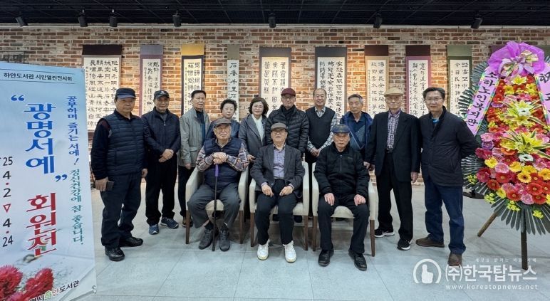 하안도서관에서 2일부터 24일까지 개최하는 '제1회 광명서예 회원전'에서 하안도서관 동아리 '광명서예' 시니어 회원들이 기념사진을 촬영하고 있다.