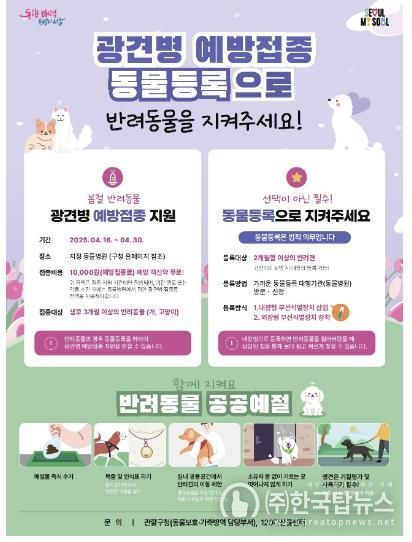 봄철 광견병 예방접종 및 동물등록 포스터