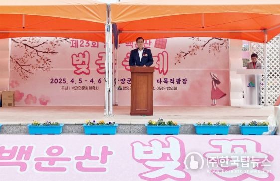 함양 '제23회 함양 백운산 벚꽃축제‘ 성료