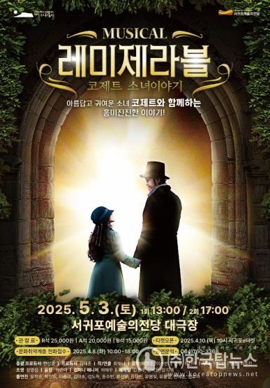 서귀포예술의전당, 5월 가정의 달 특별한 공연이 펼쳐진다