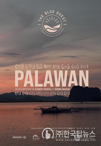 <The Blue Quest Palawan> 포스터