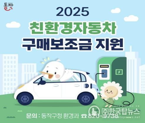 2025 친환경 자동차 구매 보조금 지원사업 홍보 이미지