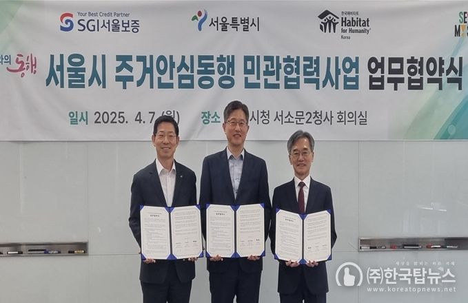 최진석 서울시 주택실장이 7일에 열린 '서울시 주거안심동행 민관협력사업 업무협약식'에서 심성보 서울보증보험(주) 경영수석부문장, 이광회 한국해비타트 사무총장과 기념사진을 촬영하고 있다. (왼쪽부터 심성보 서울보증보험(주) 경영수석부문장, 최진석 서울시 주택실장, 이광회 한국해비타트 사무총장)