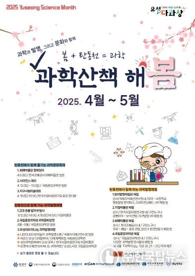 2025 과학산책 해봄 포스터.