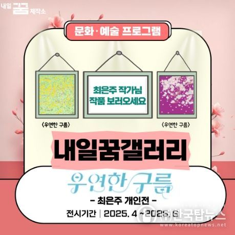 내일꿈갤러리 최은주 작가의 개인전 ‘우연한 구름’ 홍보문