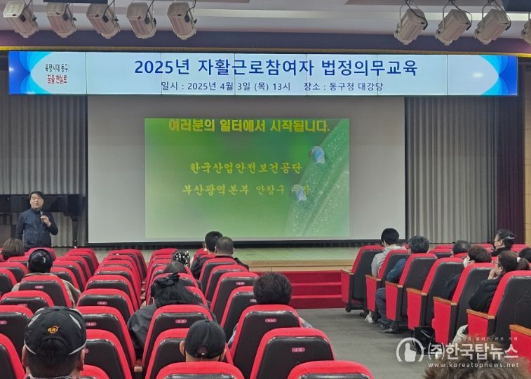 2025년 자활근로참여자 법정의무교육