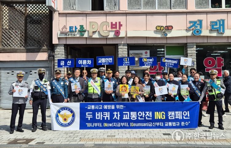 금산경찰서, 두 바퀴차 교통안전 캠페인 전개