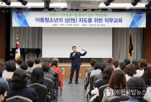 이승로 성북구청장이 아동청소년의 성 지도를 위한 직무교육에서 인사말을 하고 있다.