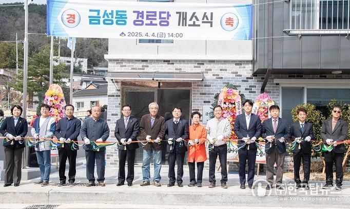 부산시 금정구 '금성동 경로당' 개소식 개최