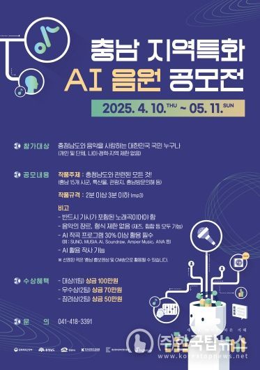 충남음악창작소, AI 지역특화 음원 제작 공모 포스터