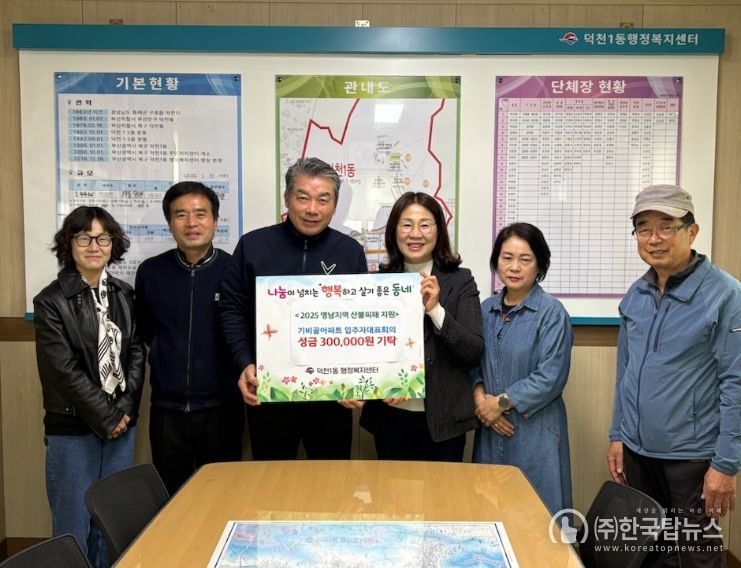 『2025 영남지역 산불피해 지원』 성금 30만 원 기탁