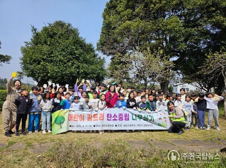 제주시, 송당초등학교 학생들과 나무심기 행사 가져