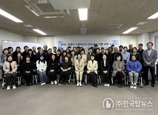 2025년 은평형 소통촉진자 양성 기본 교육과정 수료식 개최