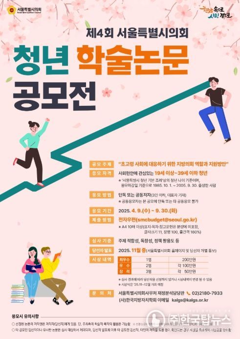 제4회 청년 학술논문 공모전 포스터