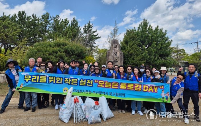 부산 북구협의회, 봄맞이 환경정비 추진