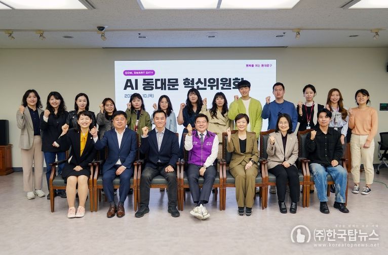 AI동대문혁신위원회 1차 회의 기념촬영