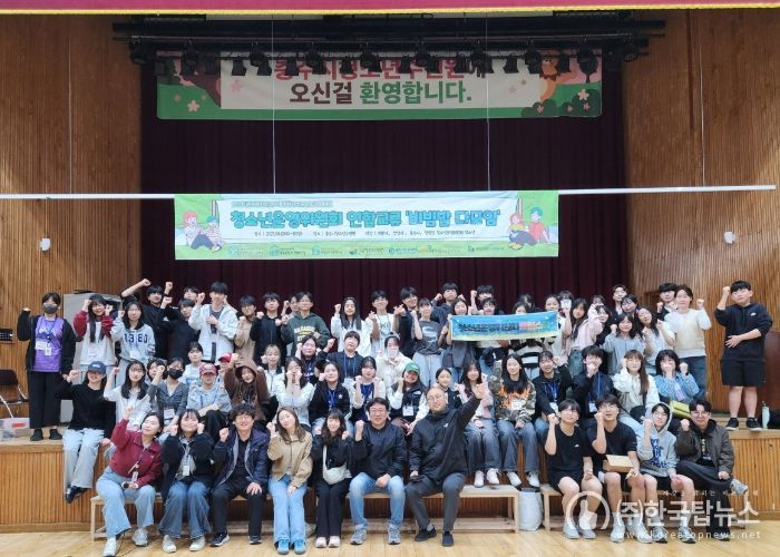 의왕시청소년재단, 청소년운영위원회 연합교류기획활동‘비빔밥 다모임’성료