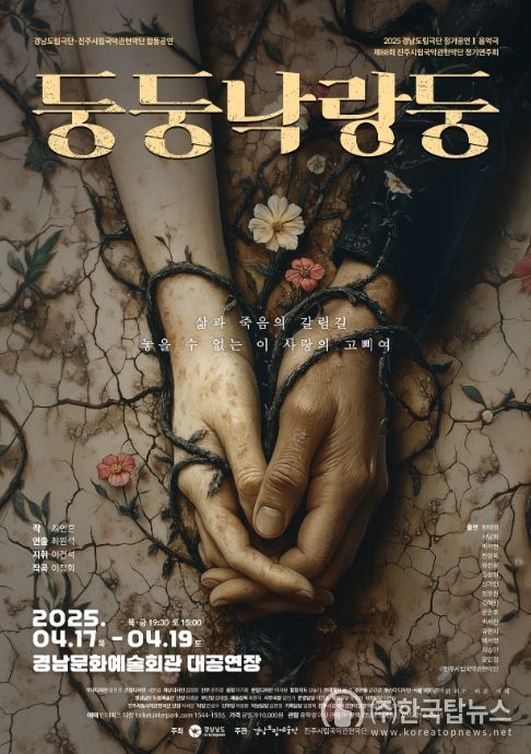 '둥둥 낙랑둥' 공연포스터