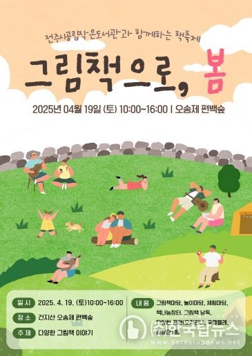 전주시 26개 공립작은도서관 힘 모아 책 축제 마련
