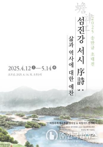 ‘섬진강 화가’ 송만규 초대전 개최