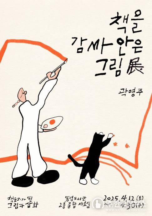 책을 감싸안은 그림展 포스터