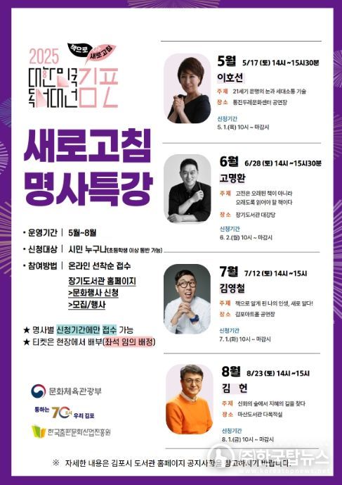 ‘새로고침 명사특강’ 포스터