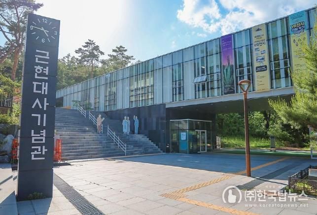 문화관광해설 프로그램에 포함되어 있는 근현대사기념관 전경