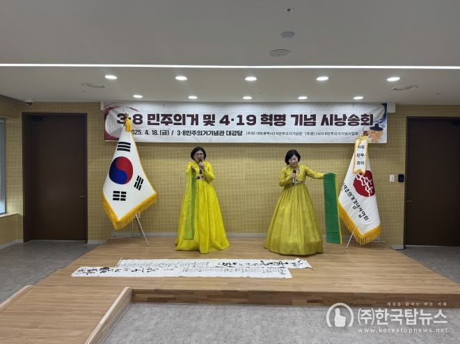 3‧8민주의거기념관 제65주년 3‧8민주의거 및 4‧19기념 시낭송회