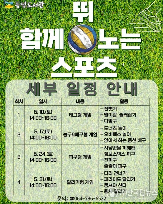 2025년 함께 뛰노는 스포츠 참가자 모집 안내문