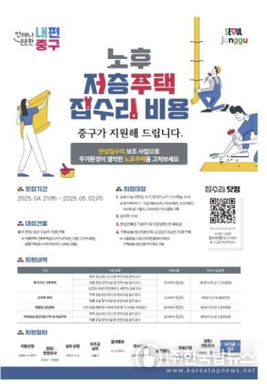 안심 집수리 보조사업 포스터