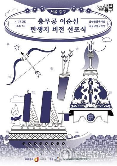 충무공 이순신 탄생지 비전 선포식 포스터