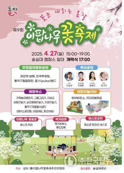 제9회 상도1동 이팝나무 꽃 축제 홍보 포스터