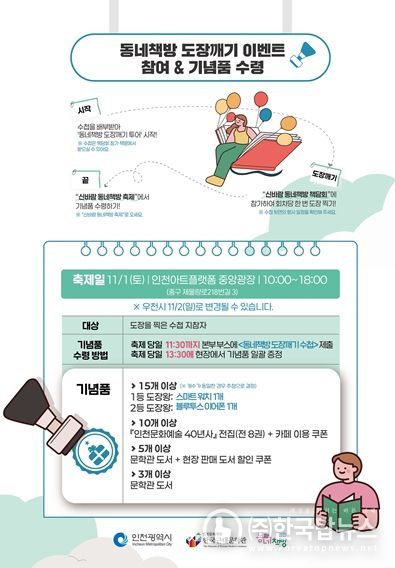 2025년 ‘신바람 동네책방 책담회’ 도장깨기 이벤트 참여 안내문