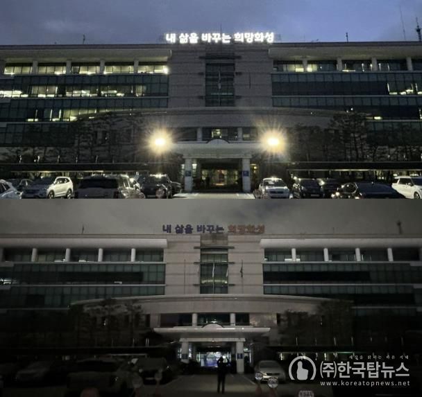 화성특례시가 '지구의 날 소등행사'에 동참해 22일 오후 8시부터 10분 간 청사 내 조명을 소등했다.