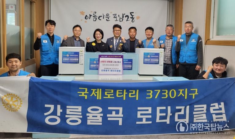 국제로타리 3730지구 강릉율곡 로타리클럽, 강릉시 포남2동 저소득가구 생필품 나눔 실천