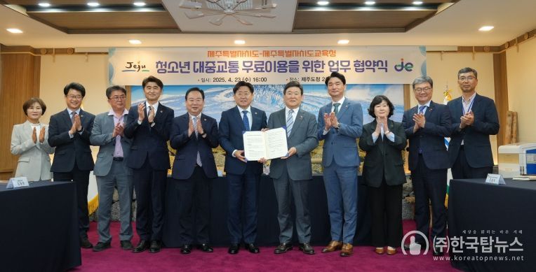 제주도, '청소년 교통복지 시대' 개막...도-교육청 업무협약 체결