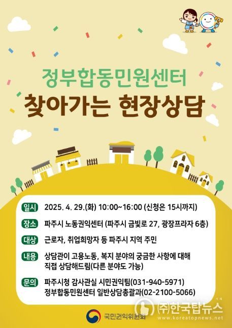 정부합동민원센터 '찾아가는 현장 상담' 포스터