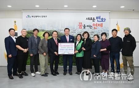 연제구, 제6회 연제고분판타지축제 먹거리부스 참여업체로부터 성금 전달받아