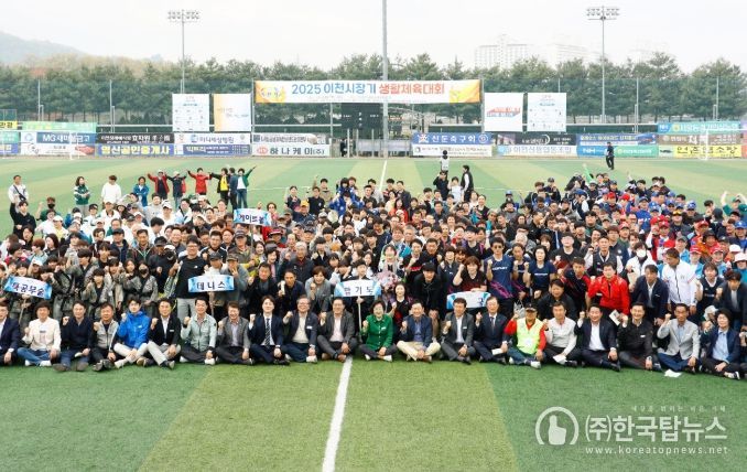 이천시, 2025 이천시장기 생활체육대회 개최